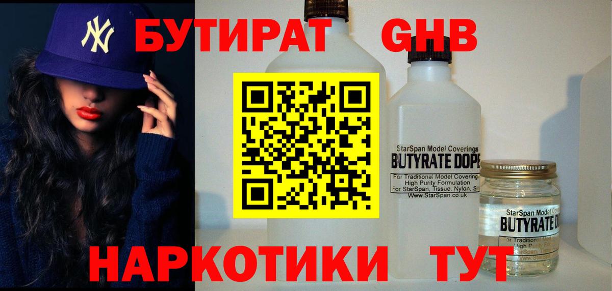 Бутират Butirat  Вход с VPN  Асбест 