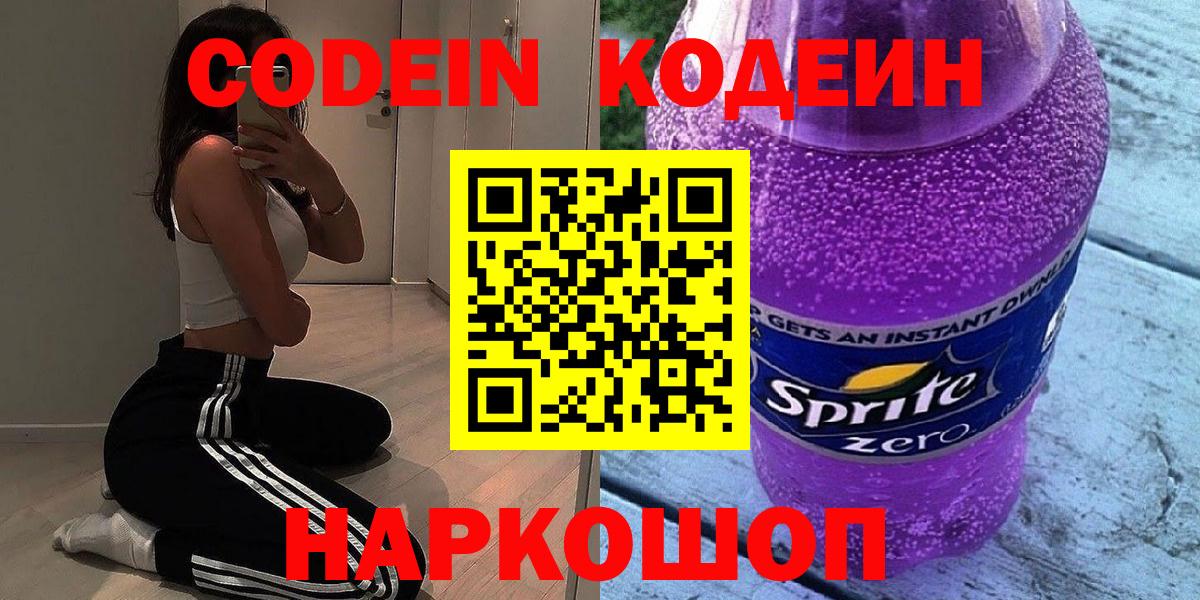 Кодеиновый сироп Lean напиток Lean (лин) Асбест