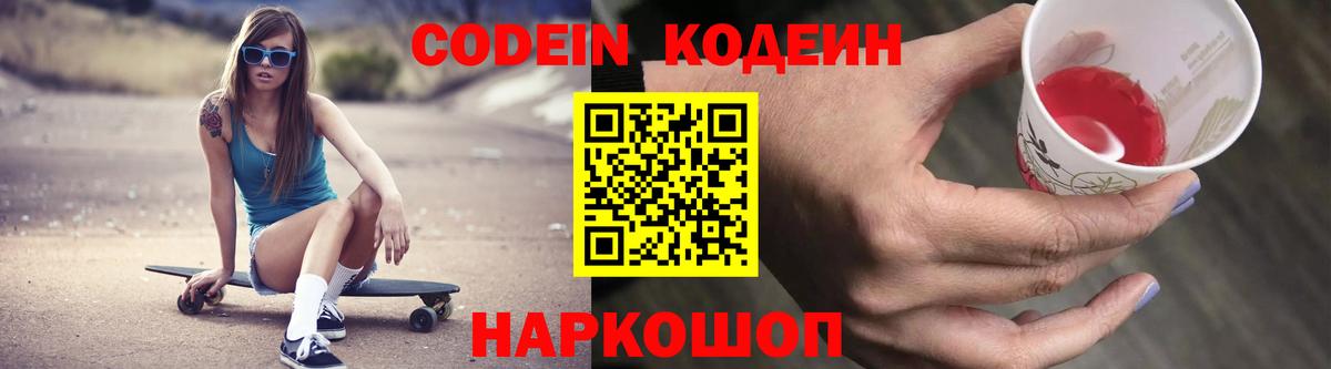 Кодеиновый сироп Lean напиток Lean (лин)  Вход с VPN  Асбест 
