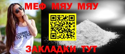 мяу мяу мука Железногорск