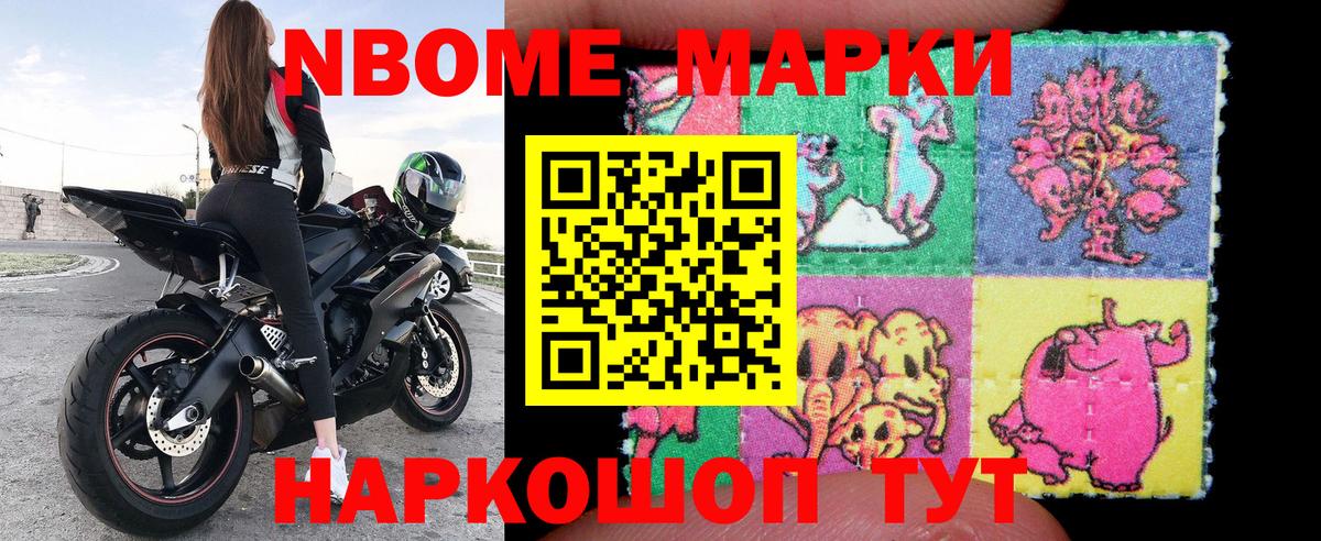 Марки 25I-NBOMe 1,5мг Асбест